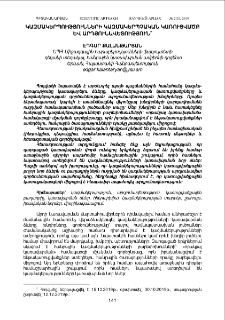 Կազմակերպությունների կազմակերպչական կառուցվածք և արդյունավետություն