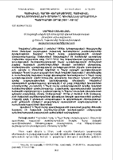 Հայկական հարցի վերաբացումը. հայկական բարենորոգումների ծրագիրը Հովհաննես Արշարունի պատրիարքի օրոք (1911-1913թթ.)