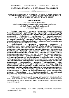 Համատիրությունների գործունեության խոչընդոտները և դրանց հաղթահարման ուղիները ՀՀ-ում