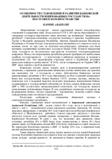 Особенности становления и развития банковской деятельности непризнанных государств на постсоветском пространстве