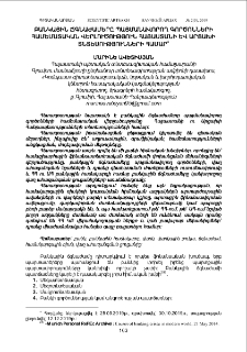 Բանկային ճգնաժամերը պայմանավորող գործոնների համեմատական վերլուծություն հայաստանի և Արցախի տնտեսությունների համար