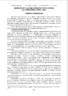 Возможность создания валютного союза на территории стран ЕАЭС