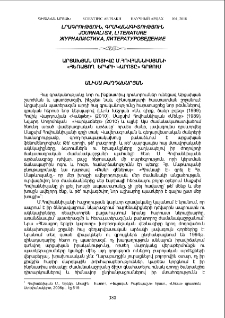 Արցախյան մոտիվը Մ.Հովհաննիսյանի «Հեռացող երկրի կարոտը» գրքում