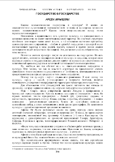 Государство в государстве