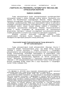 «Հայրենիք» և «պետություն» գաղափարները 1960-ական թթ. լիբանանահայ մամուլում