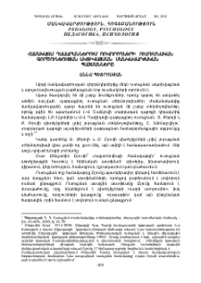 Համակազմ դասարաններում սովորողների ուսումնական գործունեության ակտիվացման մանկավարժական պայմանները