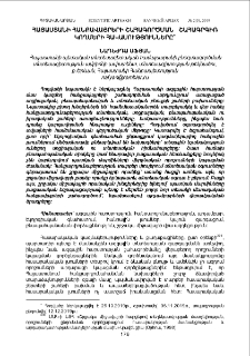 Հայաստանի հանքավայրերի շահագործման շահագրգիռ կողմերի հակասությունները