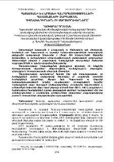 Հայաստանի և Արցախի Հանրապետությունների համայնքների զարգացման հիմնախնդիրներն ու մարտահրավերները
