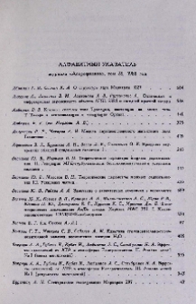 Алфавитный указатель журнала «Астрофизика», том 28, 1988 год