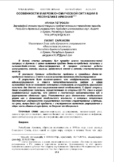 Особенности макроэкономической ситуации в Республике Армения