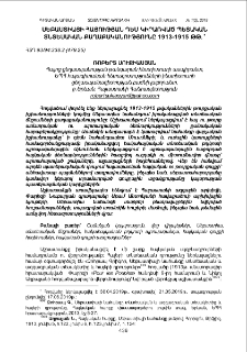 Սեբաստիայի հայության դեմ կիրառված պետական տնտեսական քաղաքականությունը 1913-1915թթ