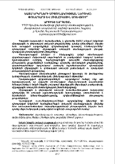 ԵԱՏՄ երկրների մրցունակության ներուժը: Փոխադարձ և միջազգային առևտուր