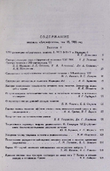 Содержание журнала «Астрофизика», том 28, 1988 г.