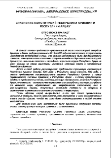 Сравнение Конституций Республики Армения и Республики Арцах