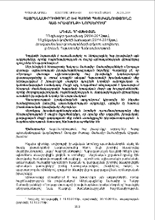 Հայրենասիրությունը և հայոց պետականությունը հայ իրավունքի նորմերում