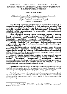 Քրեական վարույթ նախաձեռնելու առիթների և հիմքերի փոխհարաբերակցությունը