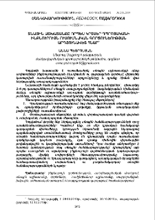 Տնային աշխատանքը որպես կրտսեր դպրոցականի ինքնուրույն ուսումնական գործունեության արդյունավետ հնար
