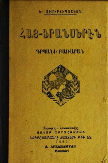 Գրպանի բառարան հայերէնէ գաղղիերէն