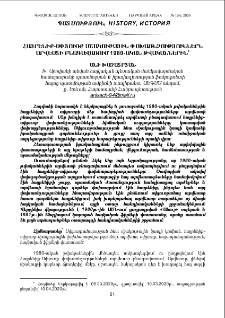 Հայրենիք-Սփյուռք մշակութային փոխառնչություններն արվեստի բնագավառում 1980-ական թվականներին