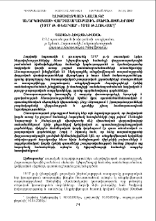 Ելիզավետպոլի նահանգը Անդրկովկասի վարչատարածքային բաժանումներում (1917 թ․ փետրվար - 1918 թ․ հունվար)