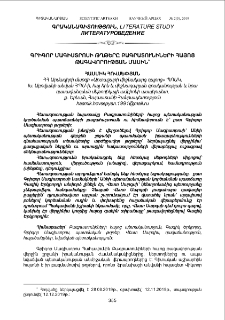 Գրիգոր Մագիստրոսի թղթերը Բագրատունիների հայոց թագավորության մասին