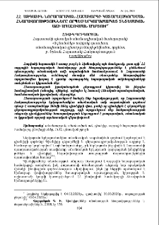 ՀՀ ազգային նորարարական համակարգի կատարելագործման հնարավորությունները որպես երկարաժամկետ տնտեսական աճի ապահովման աղբյուր