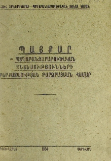 Պայքար պտղաբանջարաբուծական տնտեսությունների բերքատվության բարձրացման համար
