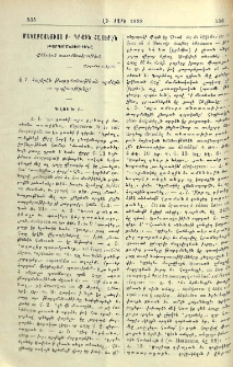 Մակաբայեցւոց Բ. Գրքին հայերէն թարգմանութիւնը. Քննական ուսումնասիրութիւն