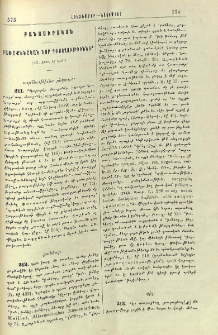 Բառաքննական նոր դիտողութիւններ