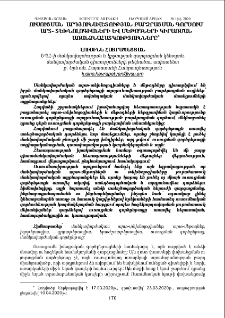 Ուսուցման արդյունավետության բարձրացման գործում արտ- տեխնոլոգիաների և մեթոդների կիրառման առանձնահատկությունները