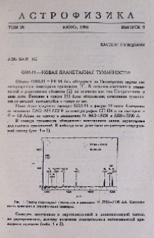 GM1-11 - новая планетарная туманность?