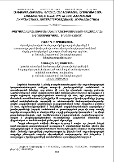 Թարգմանաբանության մեջ իրակությունների սահմանման և դասակարգման խնդրի շուրջ