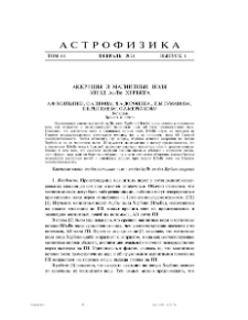Аккреция и магнитные поля звезд Ае/Ве Хербига
