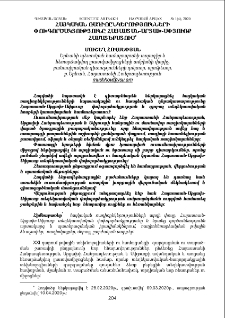 Հայկական ռադիոընկերությունների փոխգործակցությունը Հայաստան-Արցախ-Սփյուռք համատեքստում