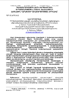 Հակամարտությունների կարգավորման տիպաբանությունն ըստ Փ․Վալենսթինի․ Լեռնային Ղարաբաղի հակամարտության օրինակը