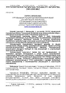 ԳԴՀ դիրքորոշումը Ղարաբաղյան հիմնախնդրի վերաբերյալ (1991-2008 թթ.)