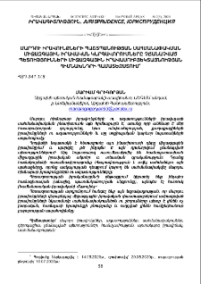 Մարդու իրավունքների պաշտպանության սահմանափակման միջազգային իրավական կարգավորումները չճանաչված պետությունների միջազգային իրավասուբյեկտայնության հիմնախնդրի համատեքստում