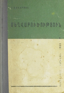 Մեղվաբուծություն
