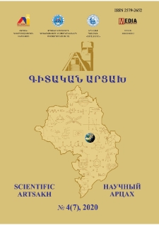 Գիտական Արցախ, 2020, 4 (7)