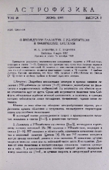 О вхождении галактик с УФ - избытком в физические системы