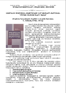 Ջուլիետա Գյուլամիրյան, Մայրենիի ուսուցման մեթոդիկա, Ե., Զանգակ, 2018թ., 344 էջ
