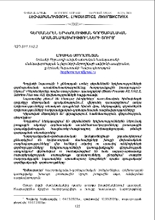 Գերմաներեն երկխոսության գործաբանական առանձնահատկությունների շուրջ