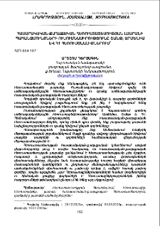 Հասարակական-քաղաքական հեռուստատեսության լսարանի պահանջմունքների ուսումնասիրությունը Շանթ, Արմենիա և Հ1 հեռուստաալիքներում