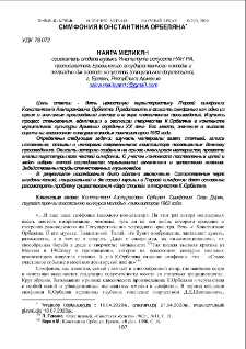 Симфония Константина Орбеляна