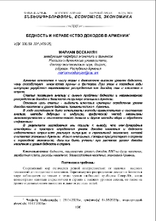 Бедность и неравенство доходов в Армении
