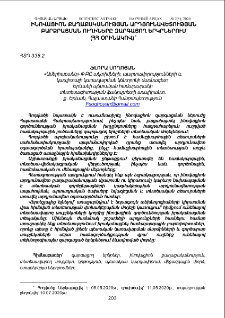 Ինովացիոն քաղաքականության արդյունավետության բարձրացման ուղիները զարգացող երկրներում (ՀՀ օրինակով)