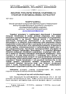 Ճանաչման հիմնահարցը գիտական իմացության և իրավունքի ուքաղաքականության ոլորտներում