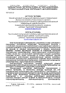 Կառավարչական գործունեության արդյունավետության ուղղակի և անուղղակի գործոնների վերլուծություն