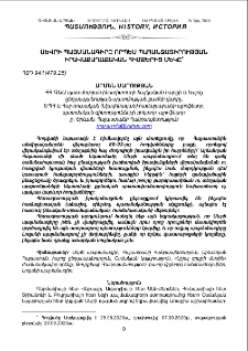 Սևրի պայմանագիրը որպես պահանջատիրության իրավաքաղաքական հիմքերից մեկը