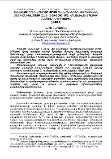 Ջավախքի հիմնահարցը վրաց հասարակական-քաղաքական մտքի ընկալմամբ (ըստ 1999-2009 թթ. վրացական տպագիր մամուլի նյութերի) (Մաս 1)